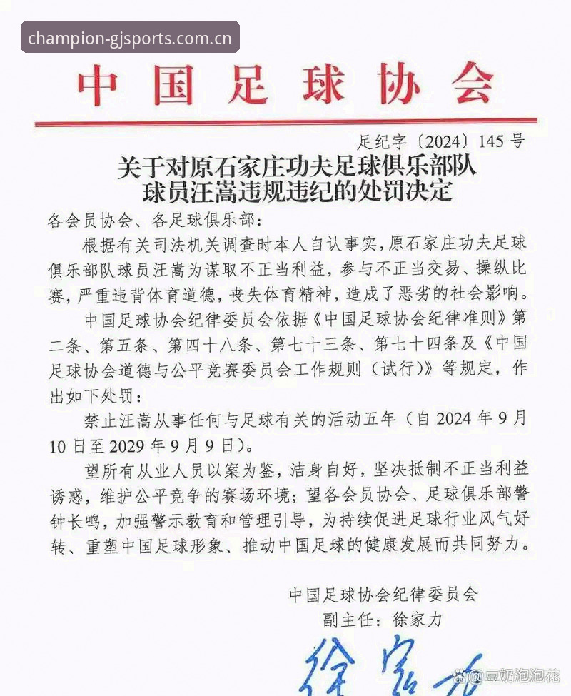 足协第三批禁足名单解读教程：从冠竞体育平台视角看中国足球反腐风暴