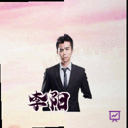 李阳
